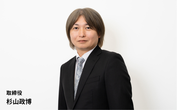 杉山 政博
